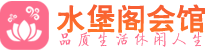 北京东城区桑拿哪里好|北京东城区桑拿体验推荐联系,地址|水堡阁